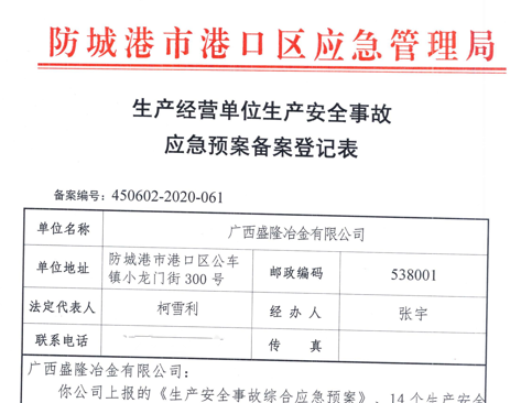 银川德辉个人护理技术有限公司应急预案备案表公示
